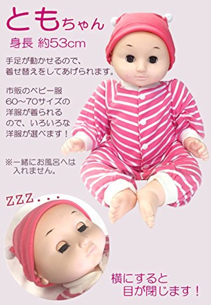 Amazon.co.jp: 癒しの赤ちゃん人形 ともちゃん (ピンク(1680